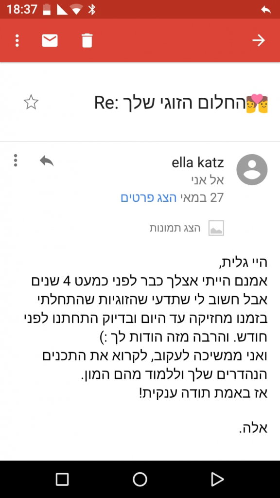 המלצה על מאמנת אישית גלית
