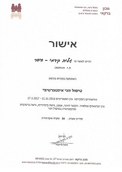 גלית ייעוץ זוגי