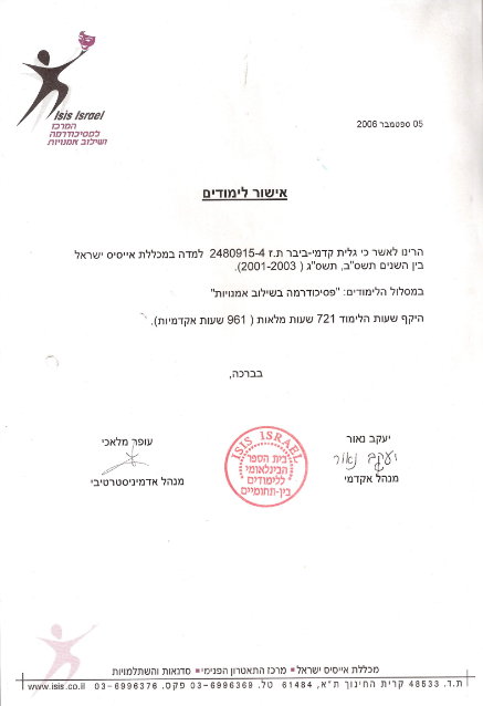 תעודת פסיכודרמה