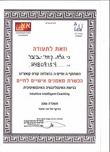 אימון אישי - תעודת מאמן