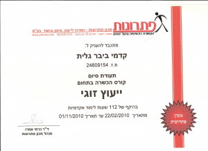 ייעוץ זוגי - תעודת יועצת זוגית