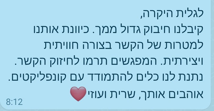 המלצה על יעוץ זוגי