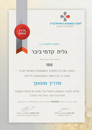 תעודת מדריך מטפלים מוסמך גלית קדמי ביבר