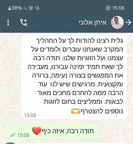 המלצה ייעוץ זוגי גלית